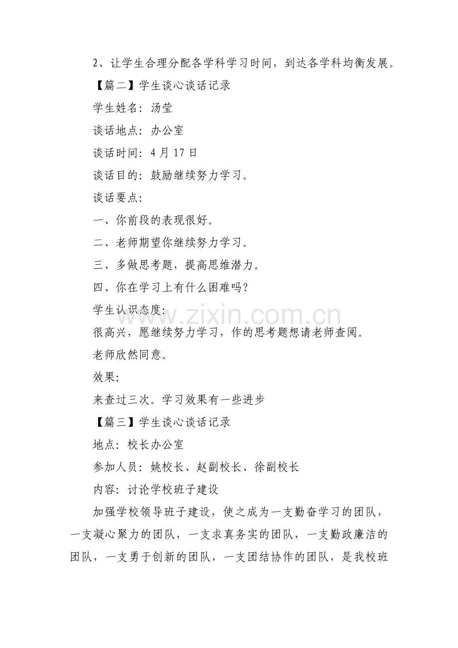 学生谈心谈话记录七篇.pdf_第2页