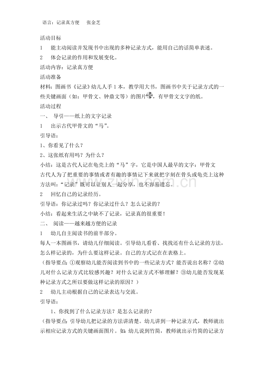 张金芝教案.doc_第1页