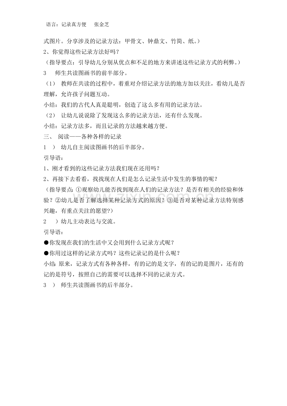 张金芝教案.doc_第2页