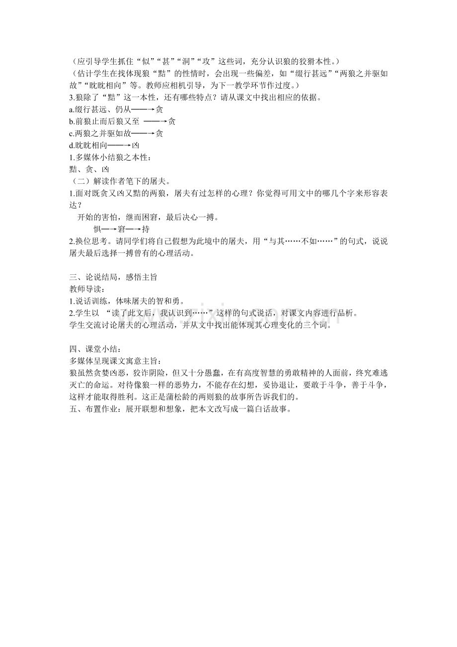 狼公开课教案（秦伟）.doc_第2页
