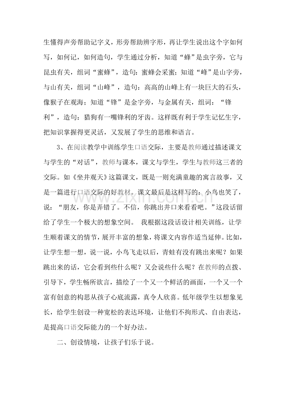 为低年级学生口语交际搭桥引路.doc_第2页