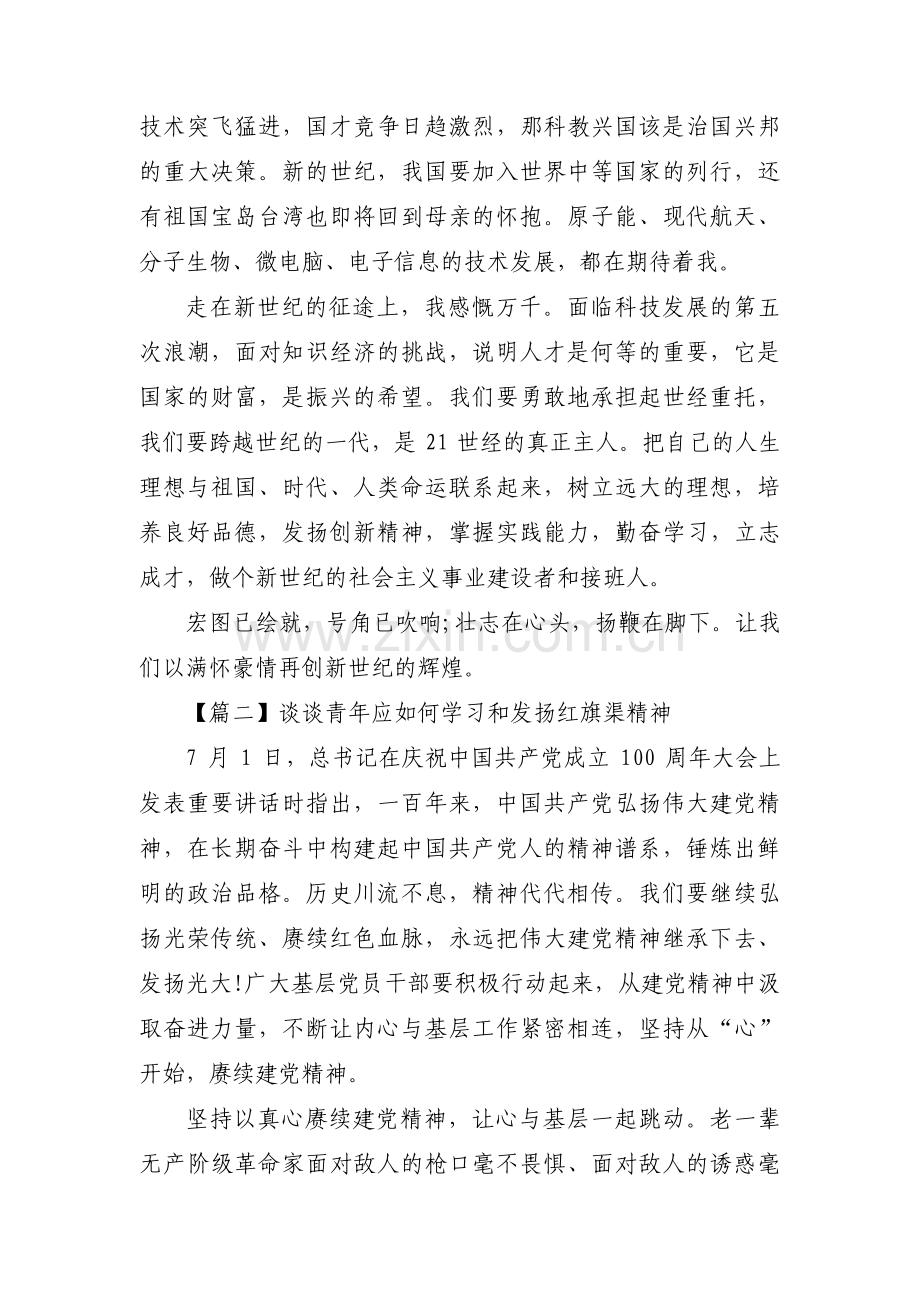 谈谈青年应如何学习和发扬红旗渠精神集合8篇.pdf_第2页