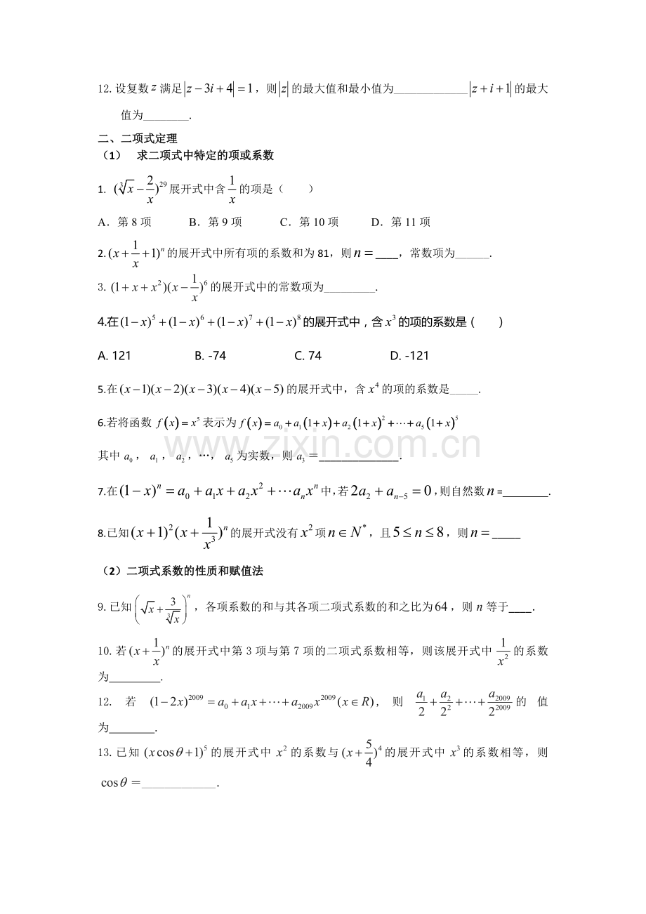 复数与二项式定理专题复习.docx_第2页