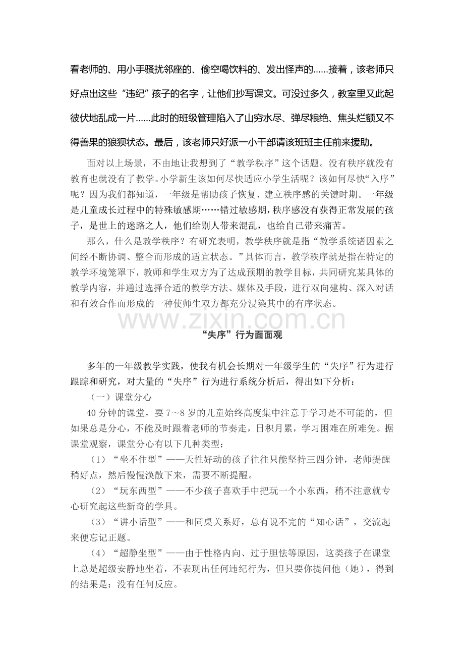教学秩序一个值得关注的教学范畴.doc_第2页