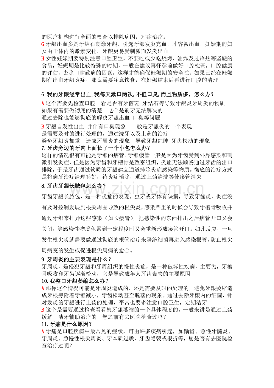 口内基础 修改.doc_第2页