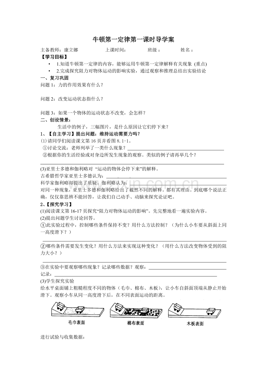 五、牛顿第一定律.docx_第1页