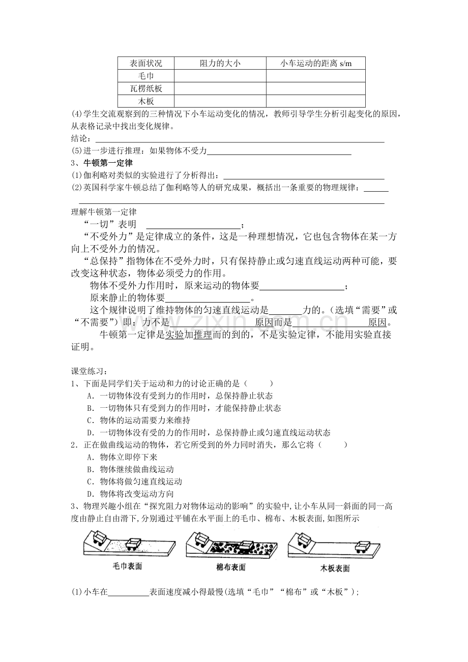 五、牛顿第一定律.docx_第2页