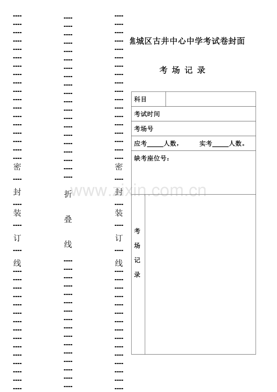 谯城区九年级国学经典考试卷封面.doc_第1页