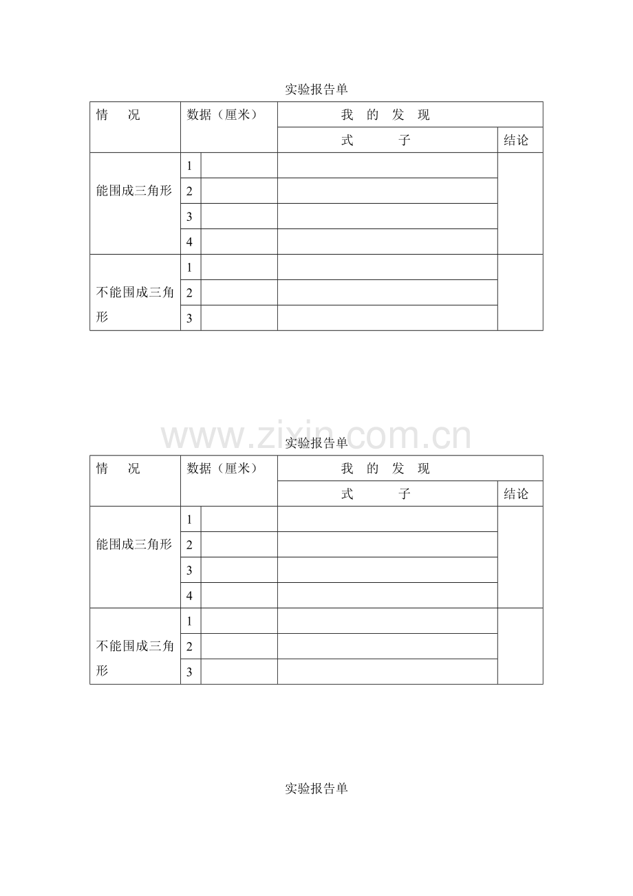 实验报告单.doc_第1页