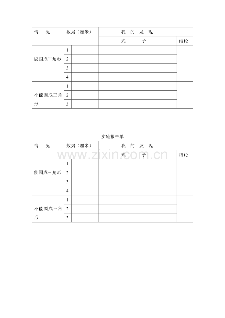 实验报告单.doc_第2页