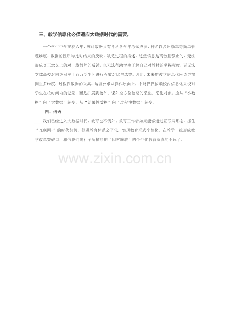 “互联网+”-时代的教改.docx_第2页