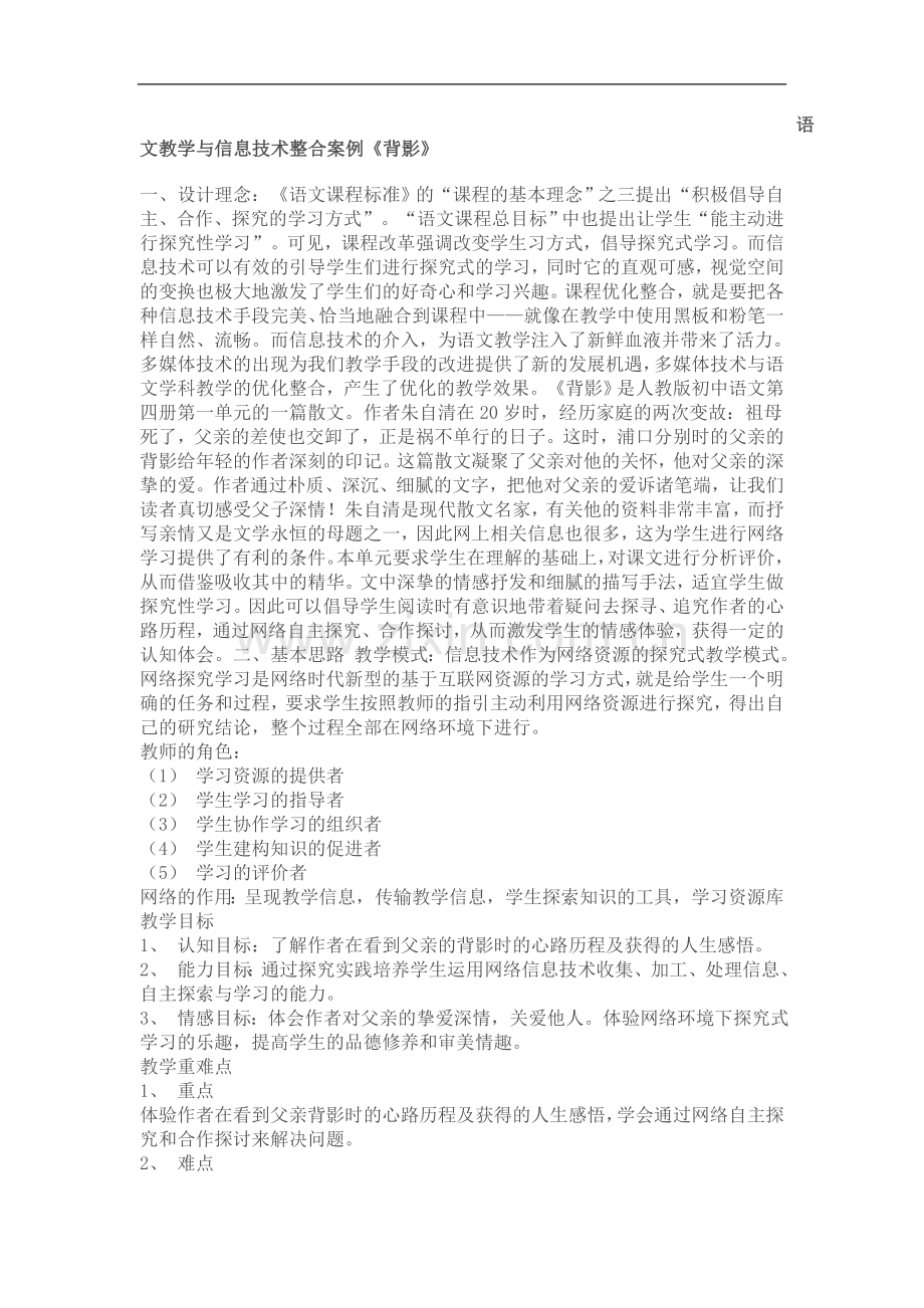 语文教学与信息技术整合案例.doc_第1页