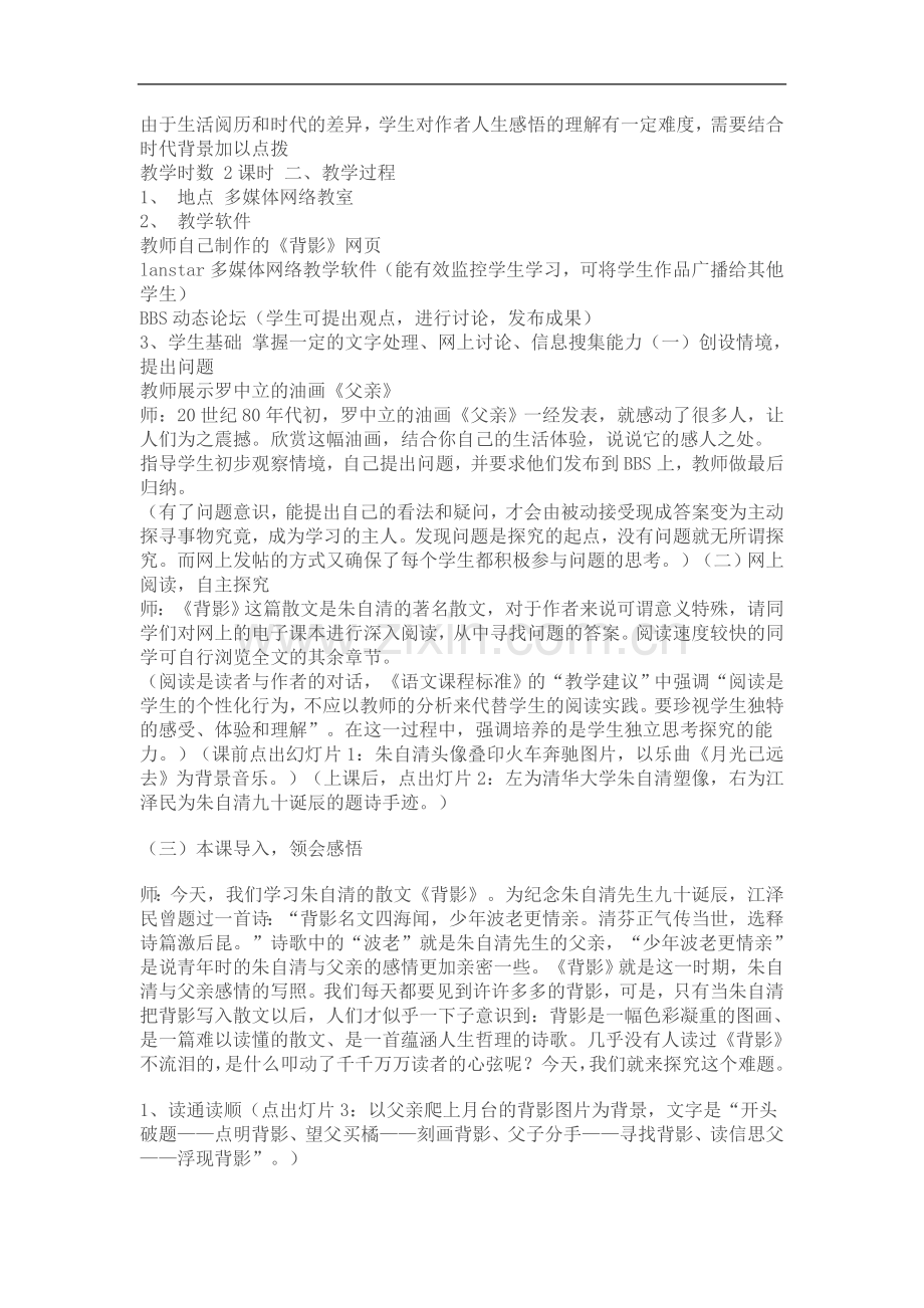 语文教学与信息技术整合案例.doc_第2页