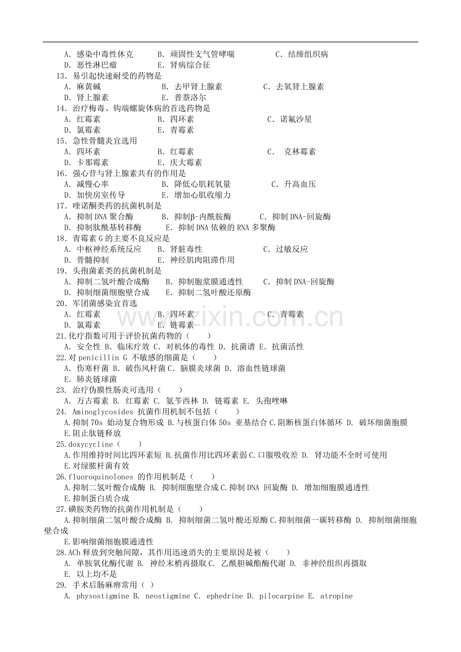 药理学复习题及参考答案.doc_第2页