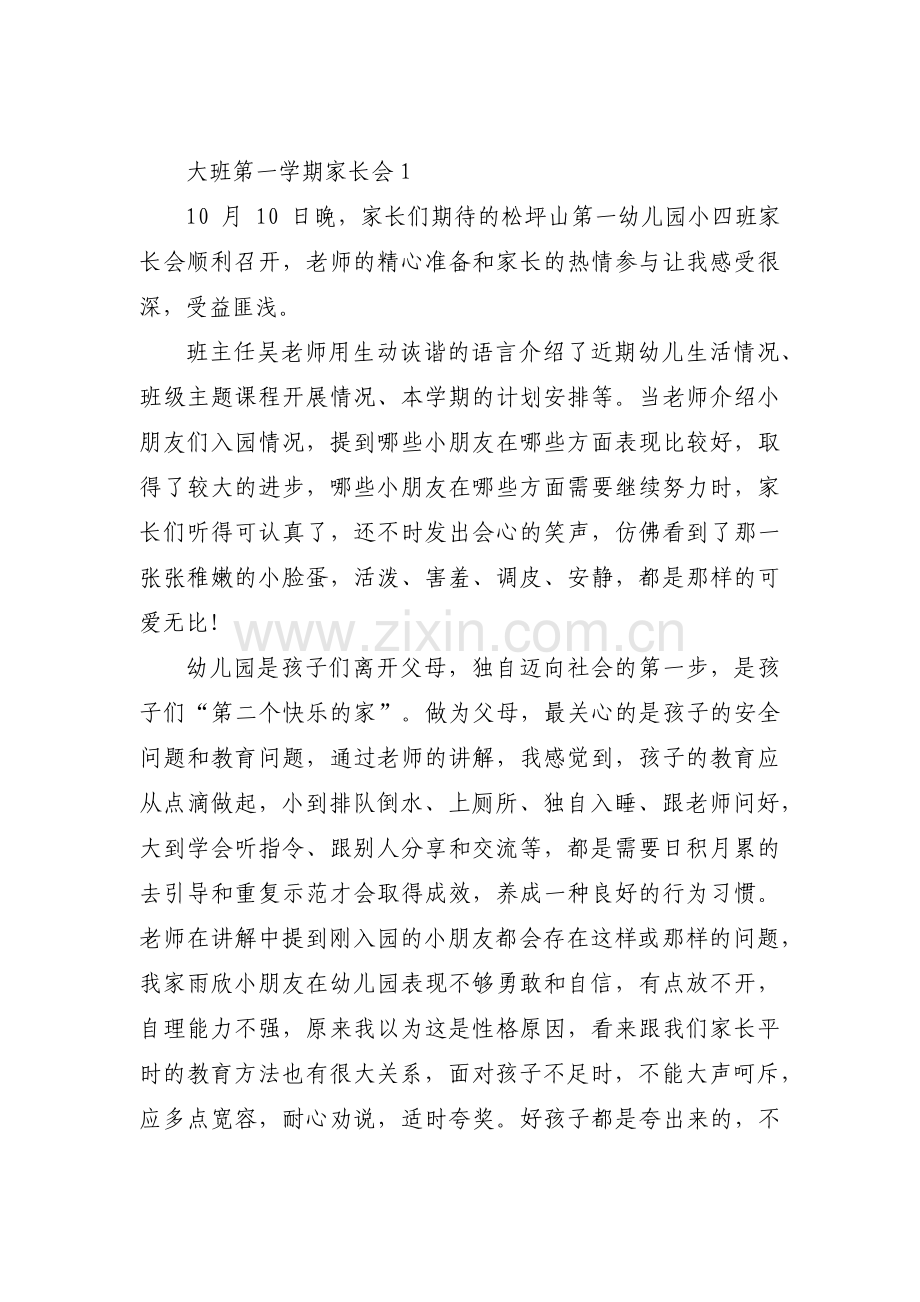 大班第一学期家长会(通用3篇).pdf_第1页