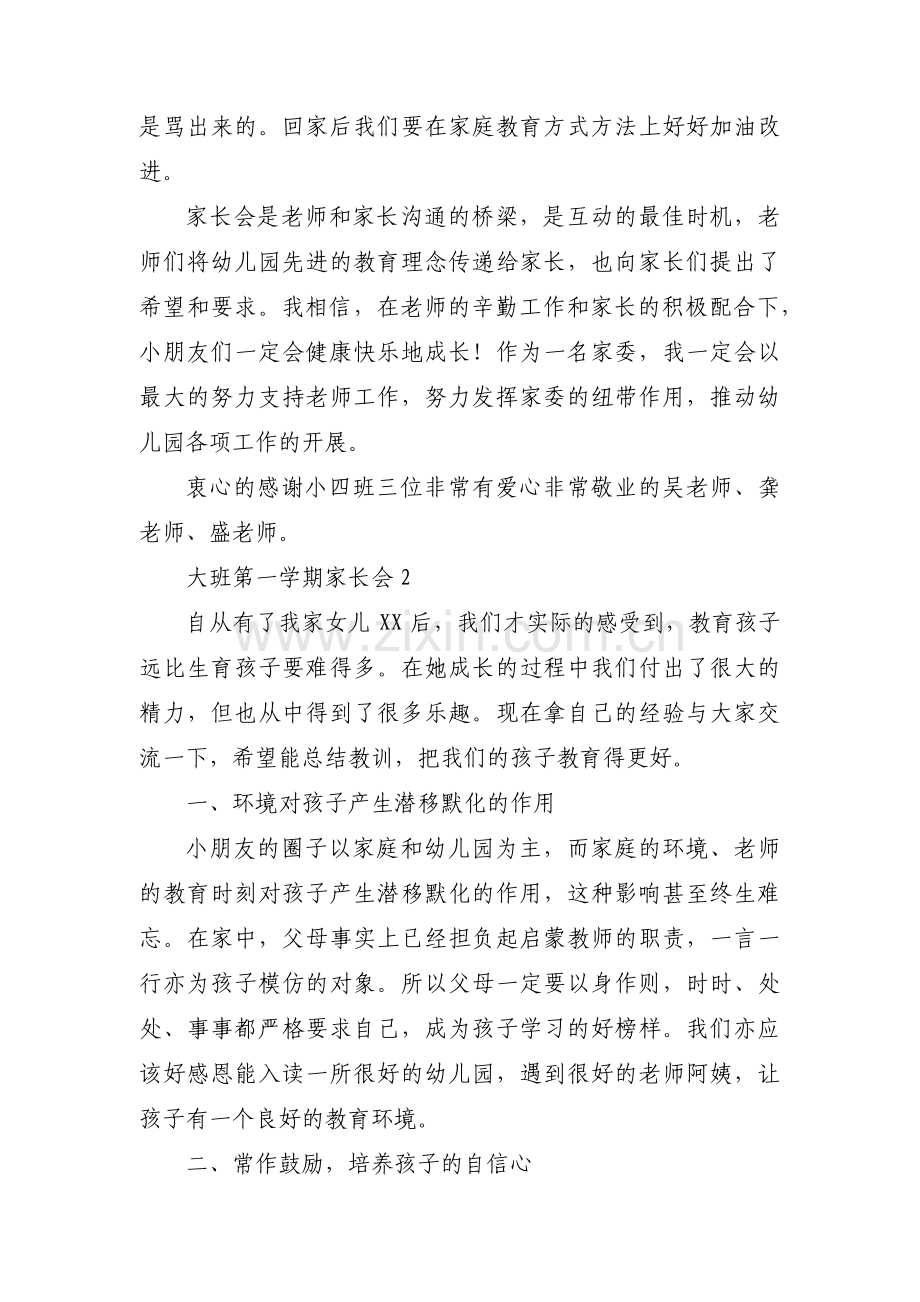 大班第一学期家长会(通用3篇).pdf_第2页