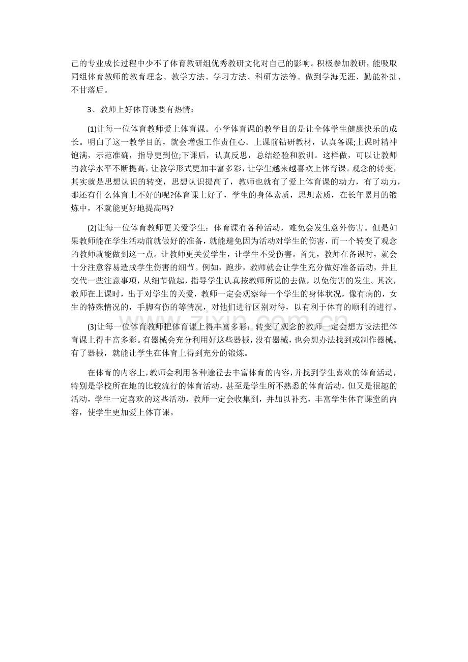 国培总结赵德臣.docx_第2页