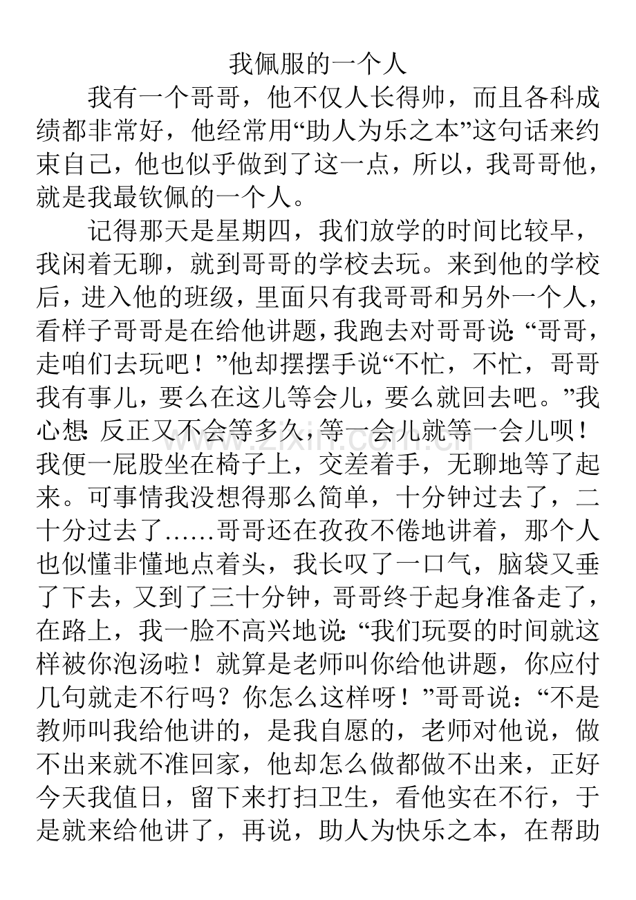 我佩服的一个人.doc_第1页