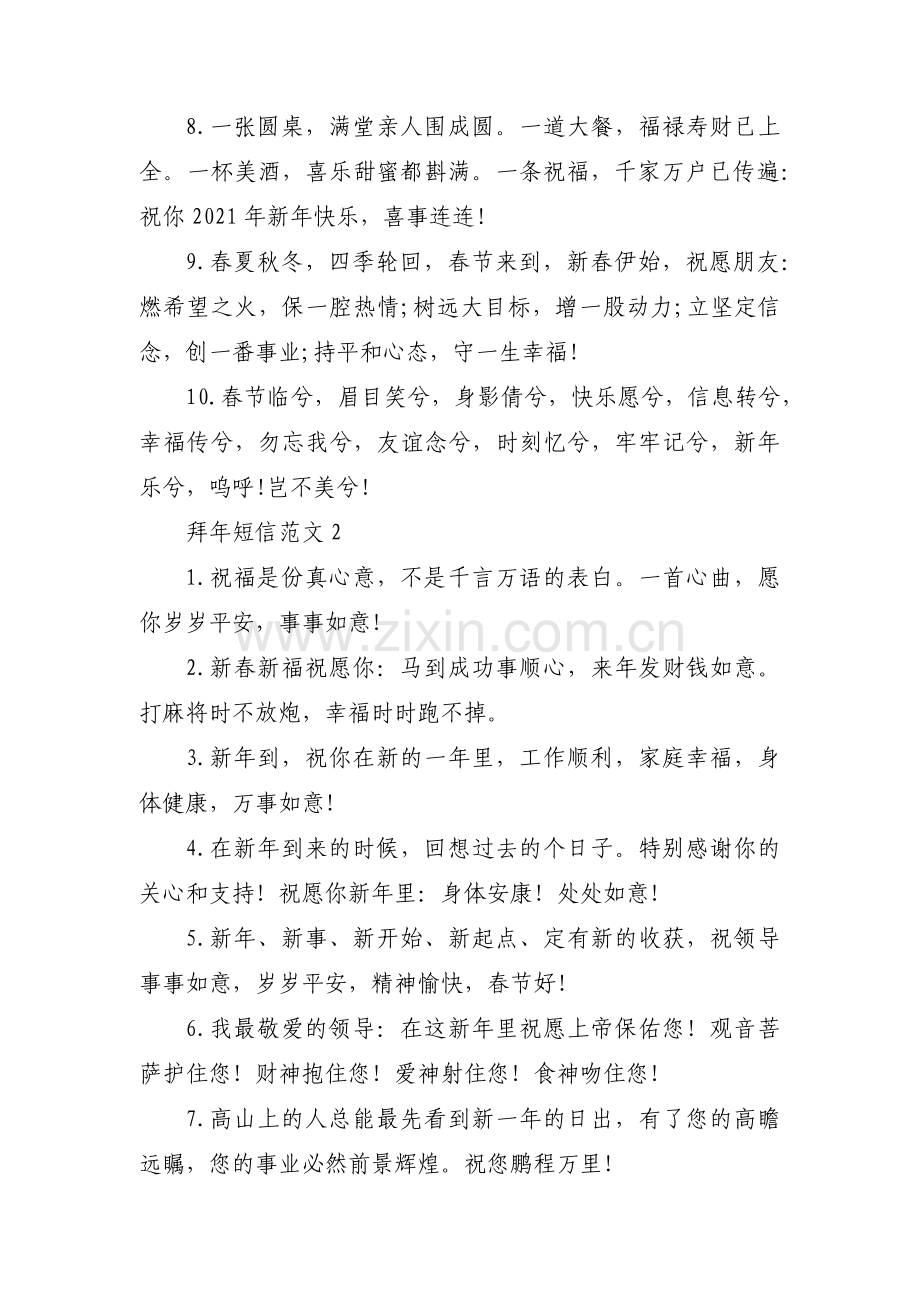 拜年短信范文汇编4篇.pdf_第2页