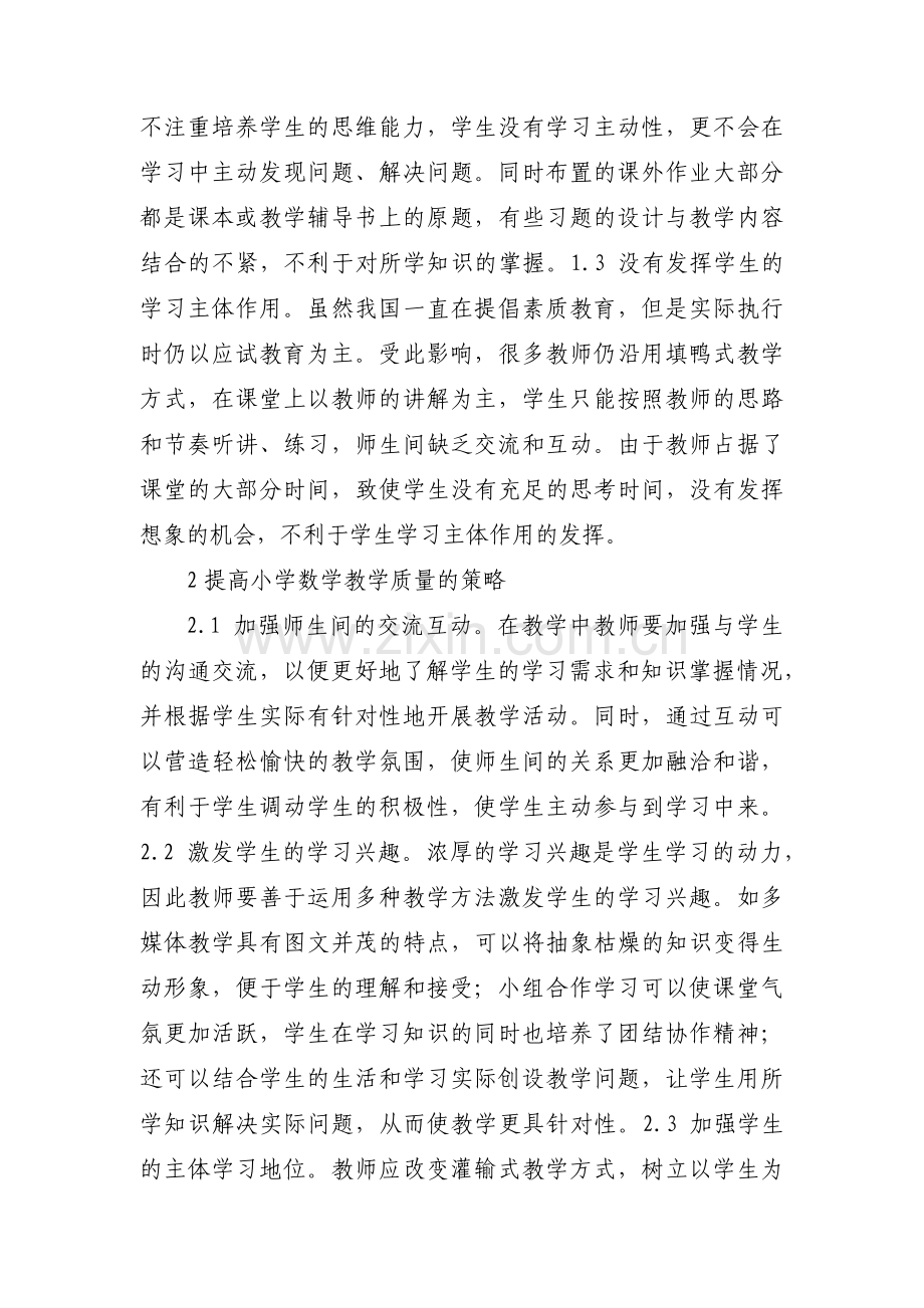 关于数学教学存在的问题及改进措施【九篇】.pdf_第2页