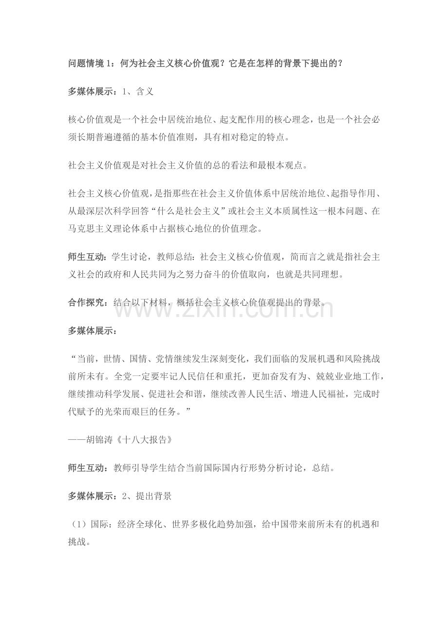 思品课教案.docx_第2页