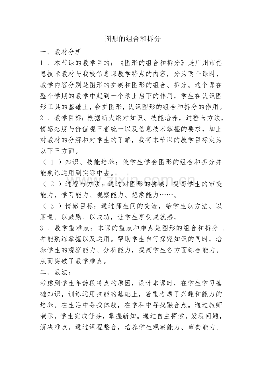 图形的组合和拆分.doc_第1页