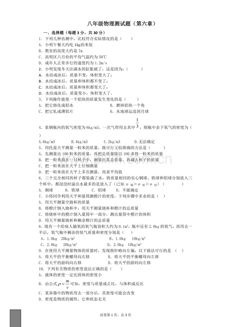 第六章质量与社会生活练习.doc_第1页