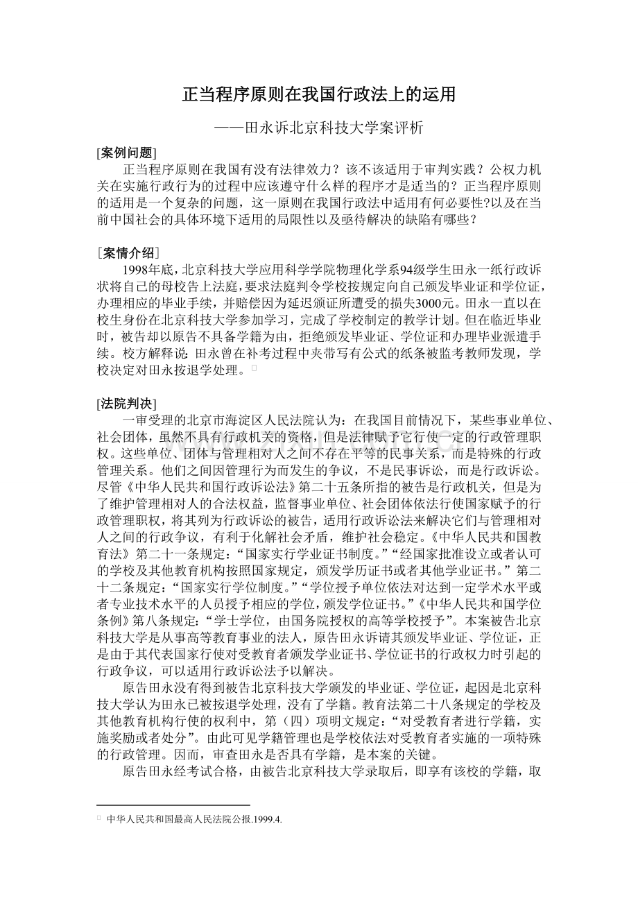 正当程序原则案例.doc_第1页