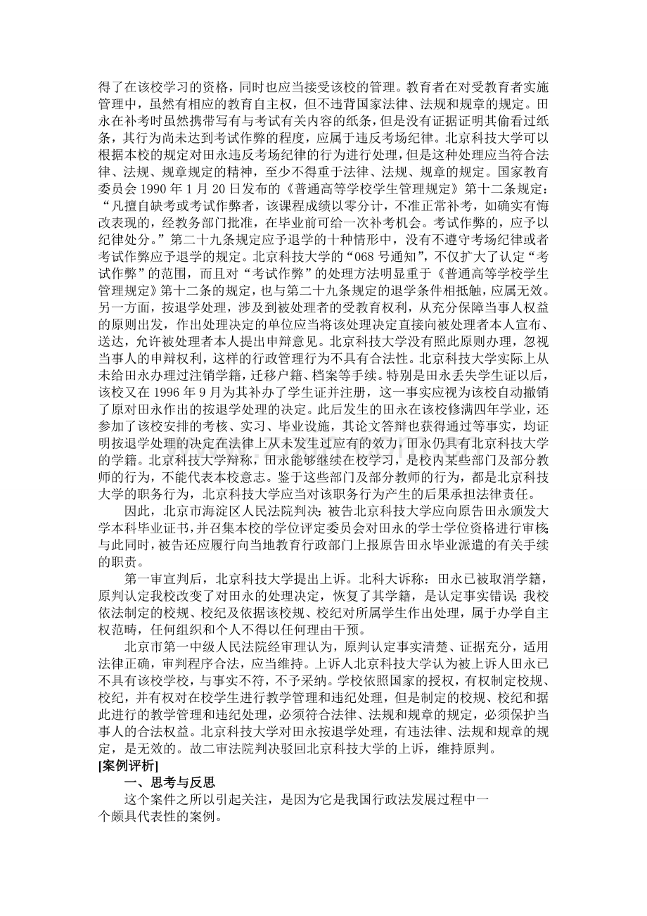 正当程序原则案例.doc_第2页