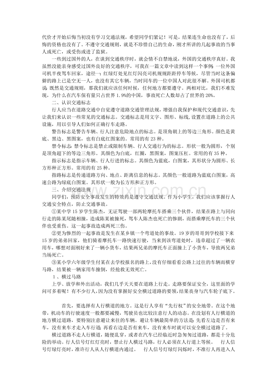 交通安全宣讲稿李蒙.doc_第2页