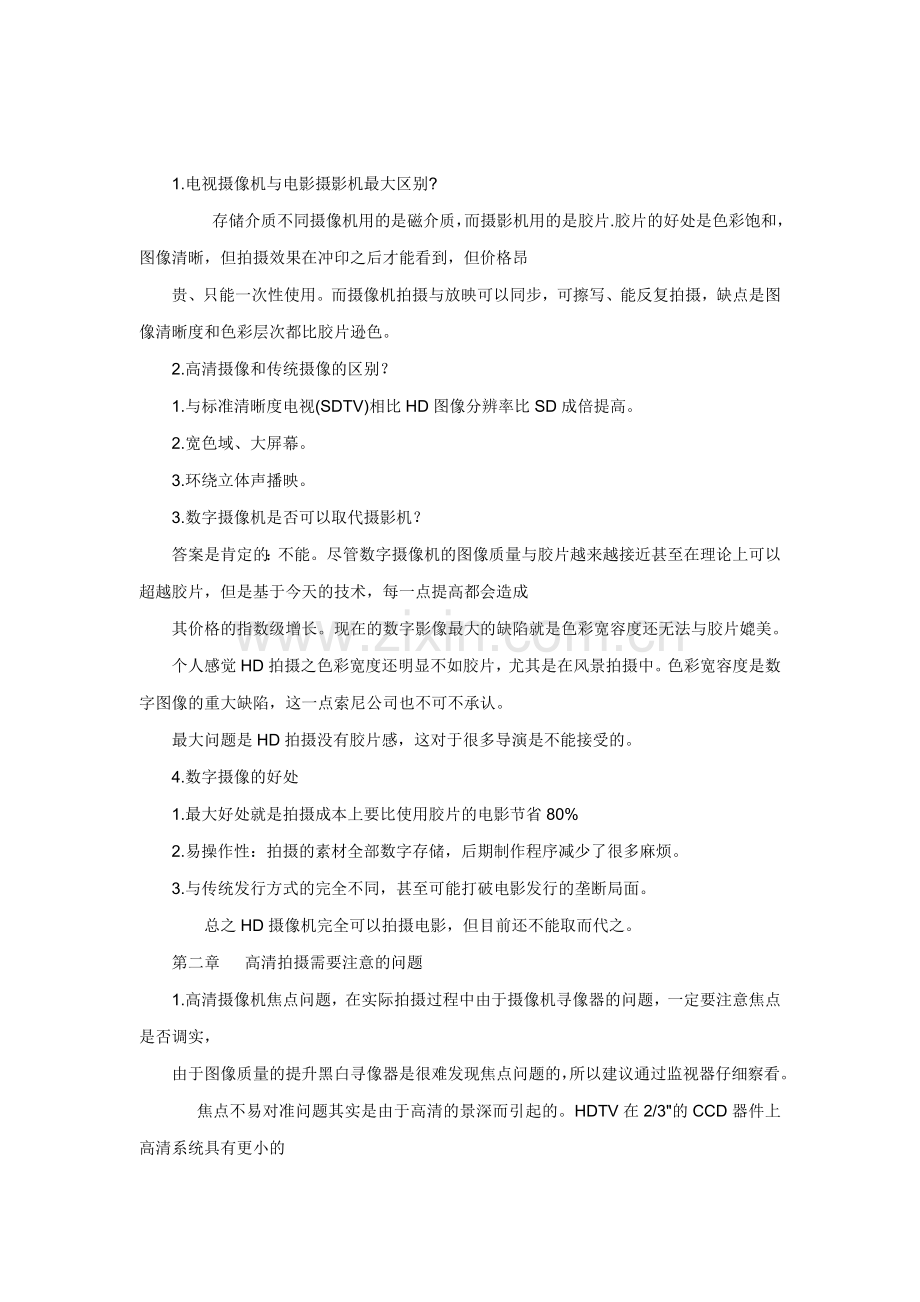 高清拍摄的前期设备.doc_第1页