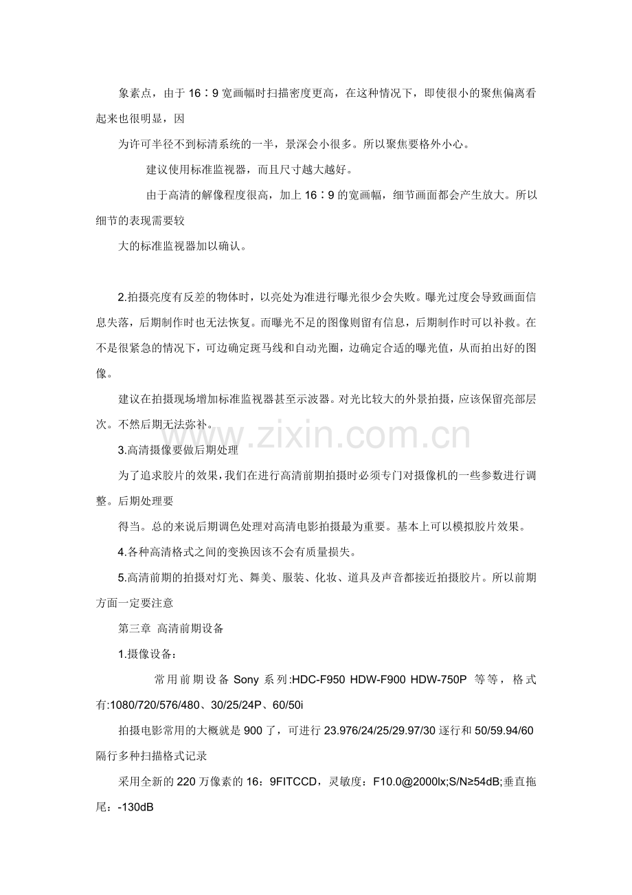 高清拍摄的前期设备.doc_第2页