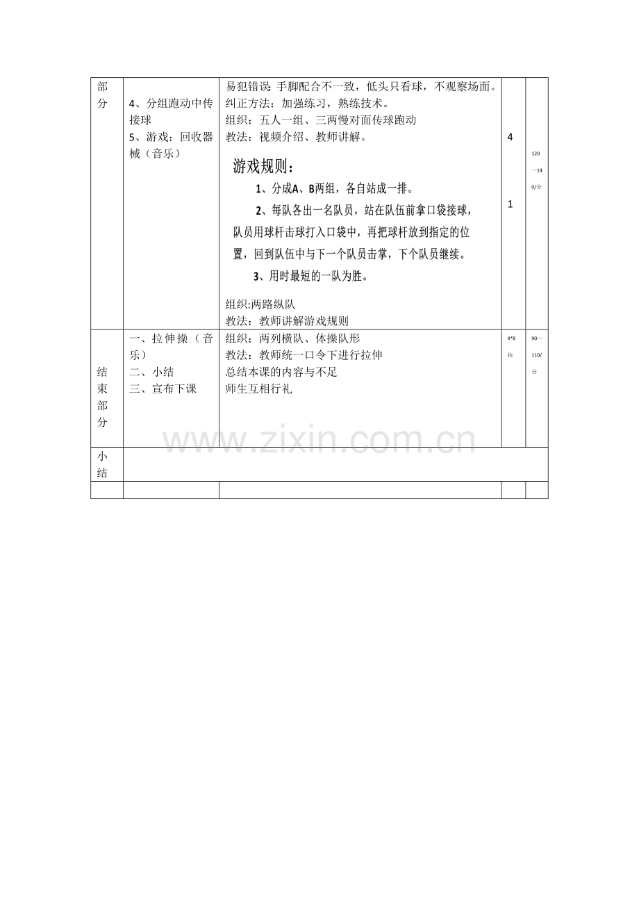 雪地球—传接球技术教学设计姜晓峰.doc_第2页