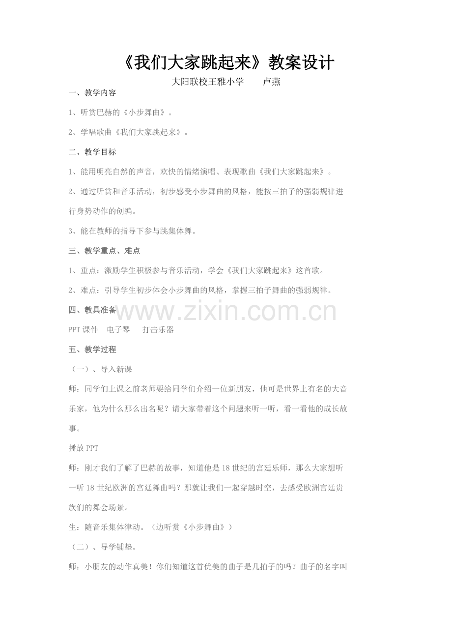 我们大家跳起来教案.doc_第1页