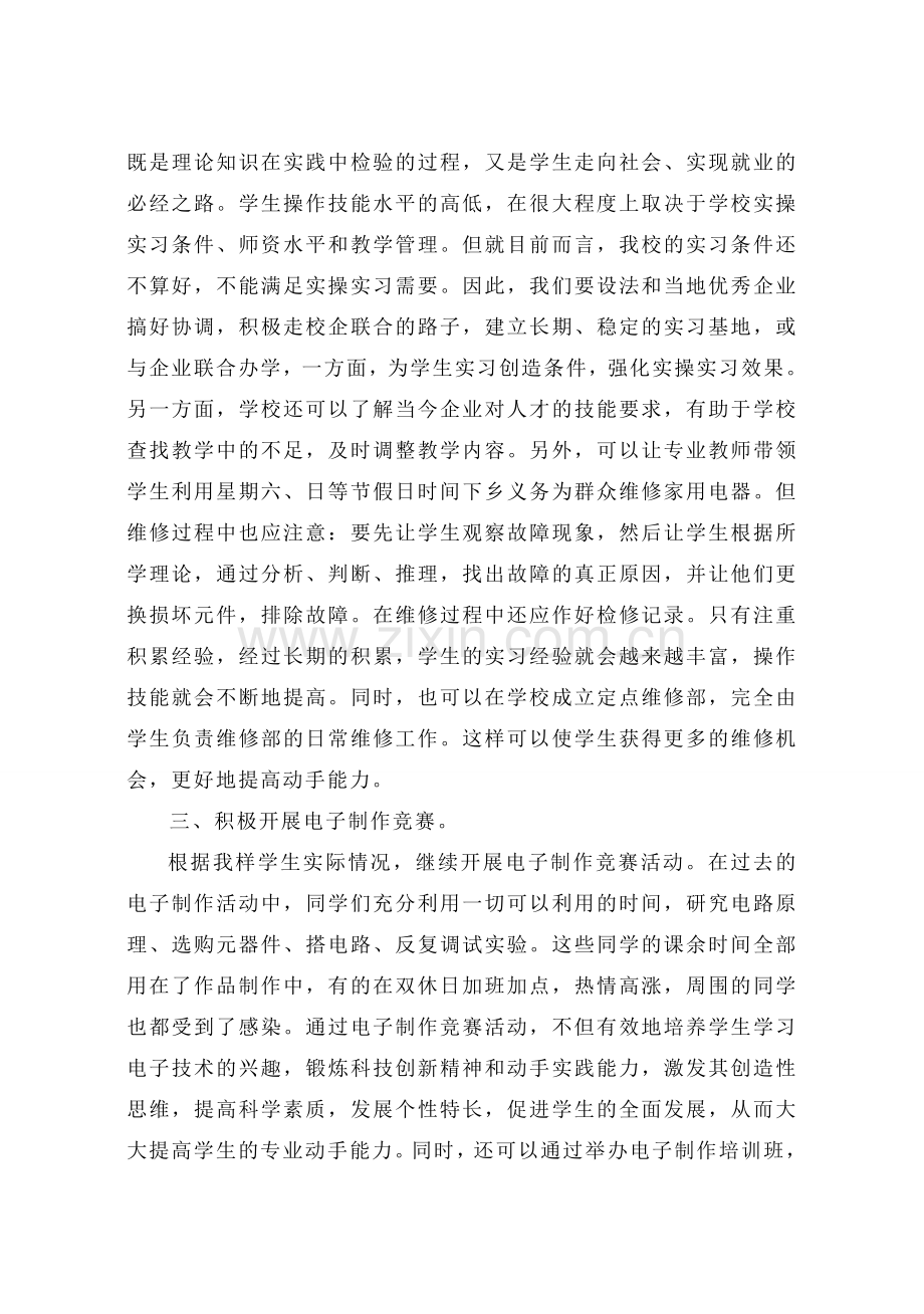 如何提高学生专业实训技能.doc_第2页