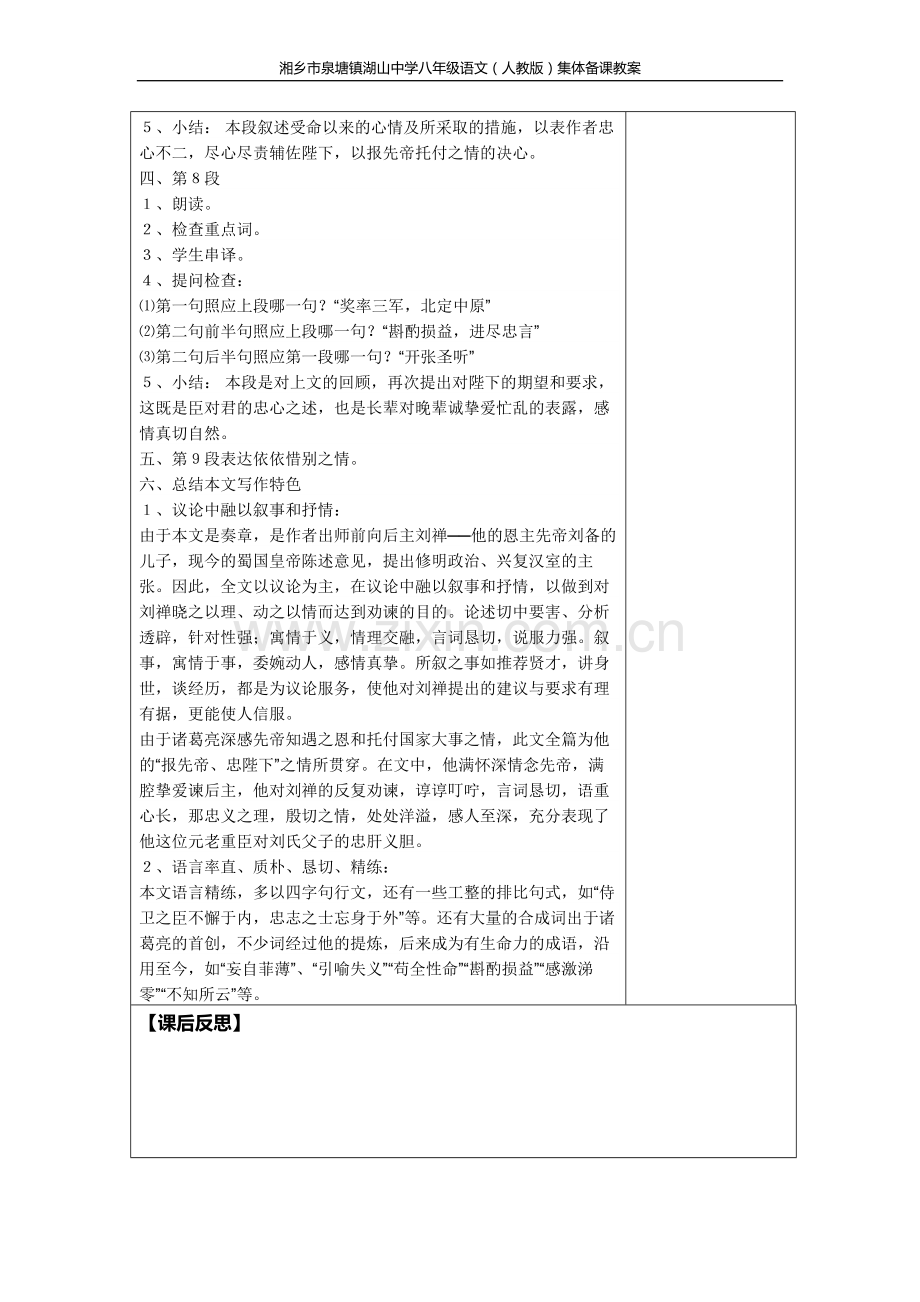 出师表教案（三课时）.doc_第2页