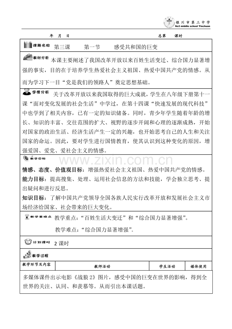 感受共和国的巨变.docx_第1页