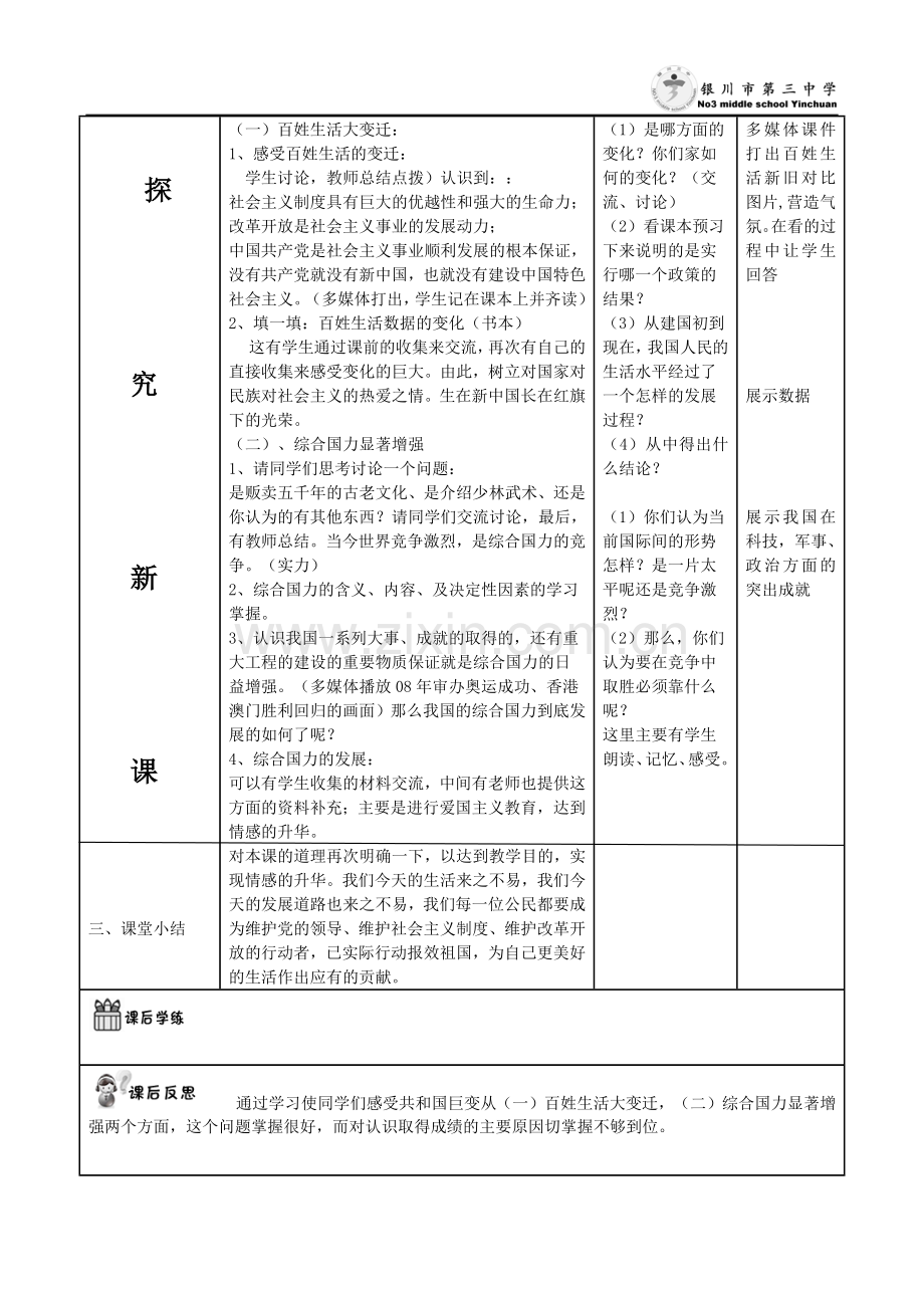 感受共和国的巨变.docx_第2页