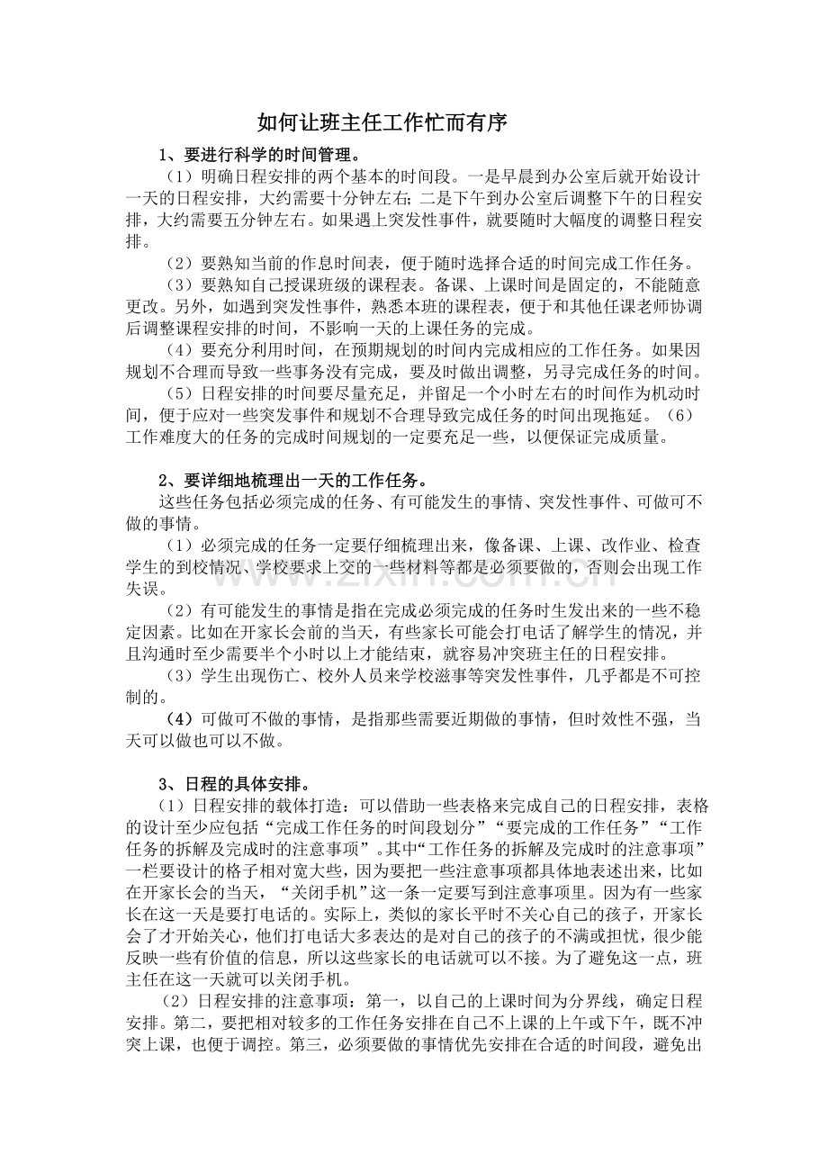 班主任工作忙而有序.doc_第1页