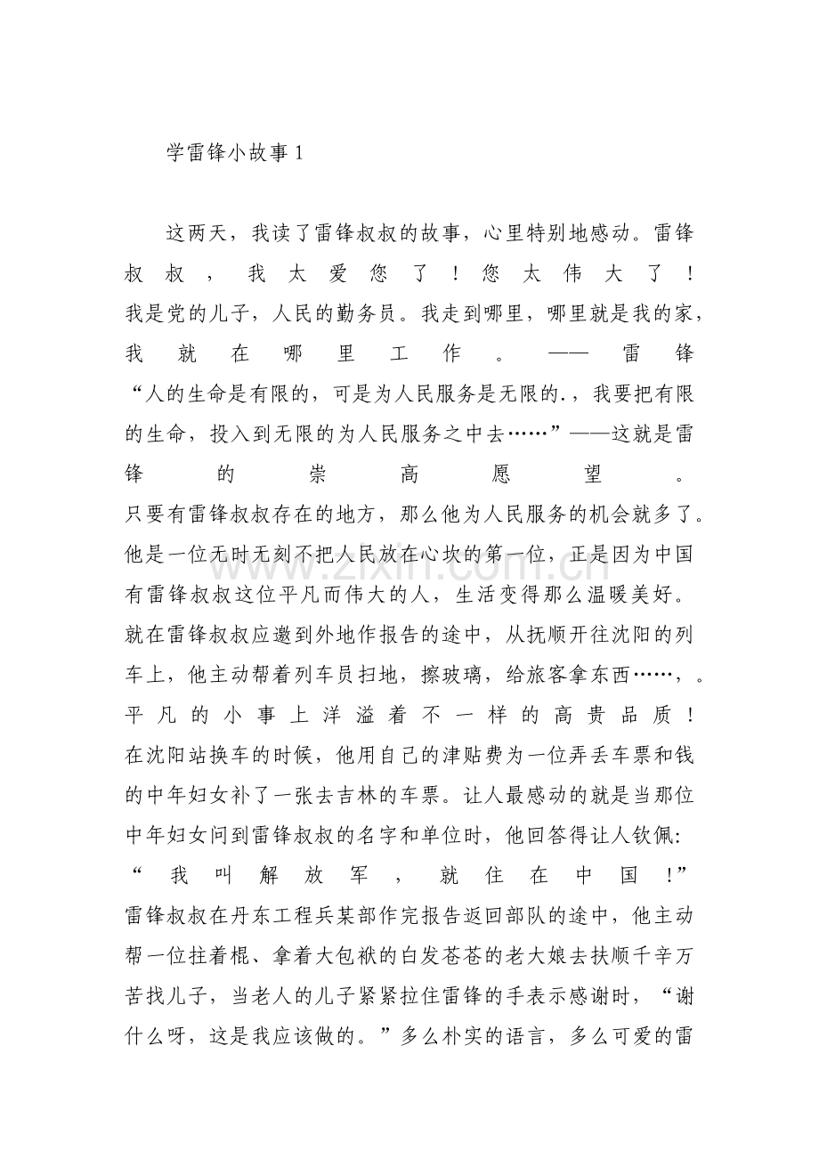 学雷锋小故事范文(9篇).pdf_第1页