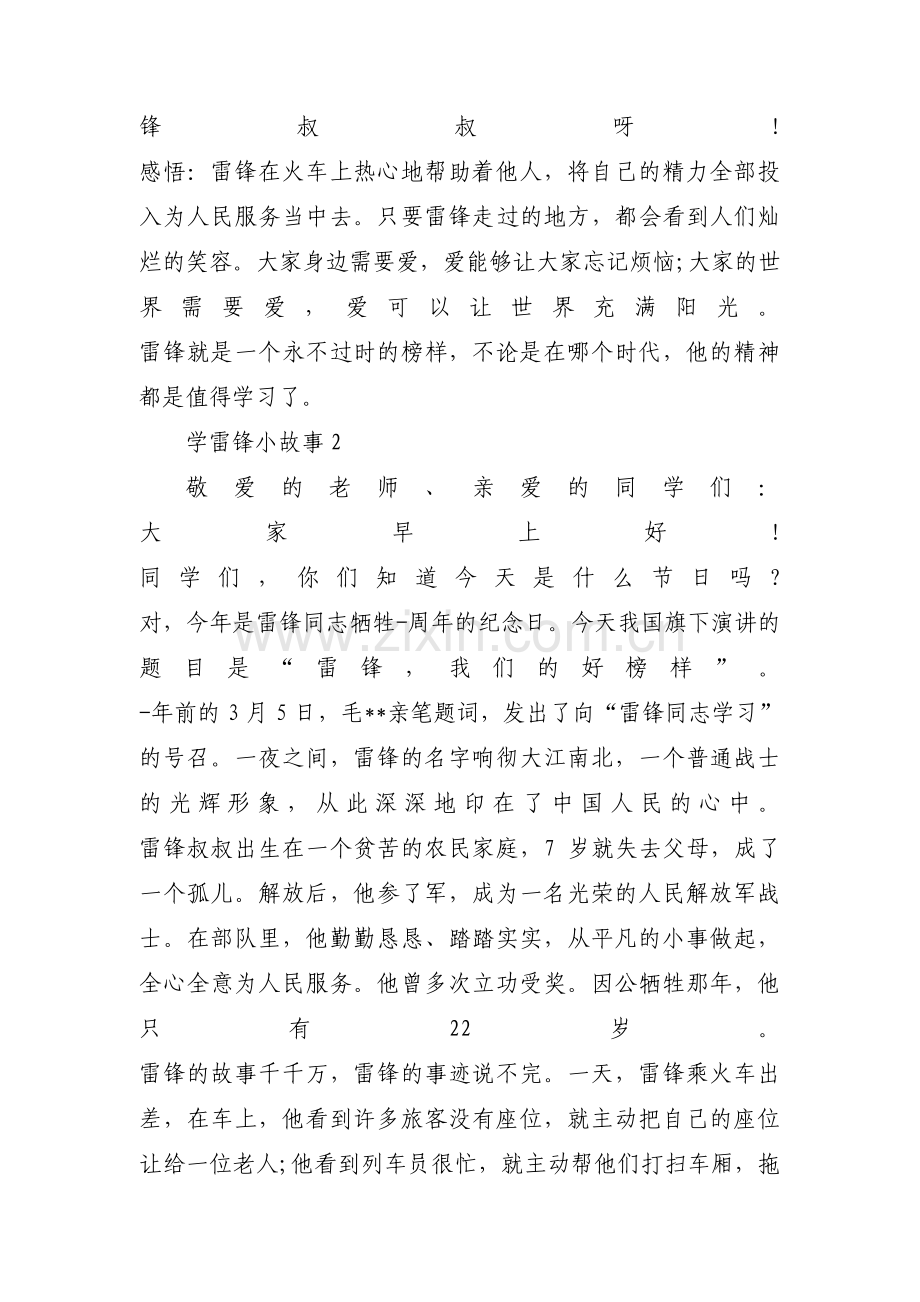 学雷锋小故事范文(9篇).pdf_第2页