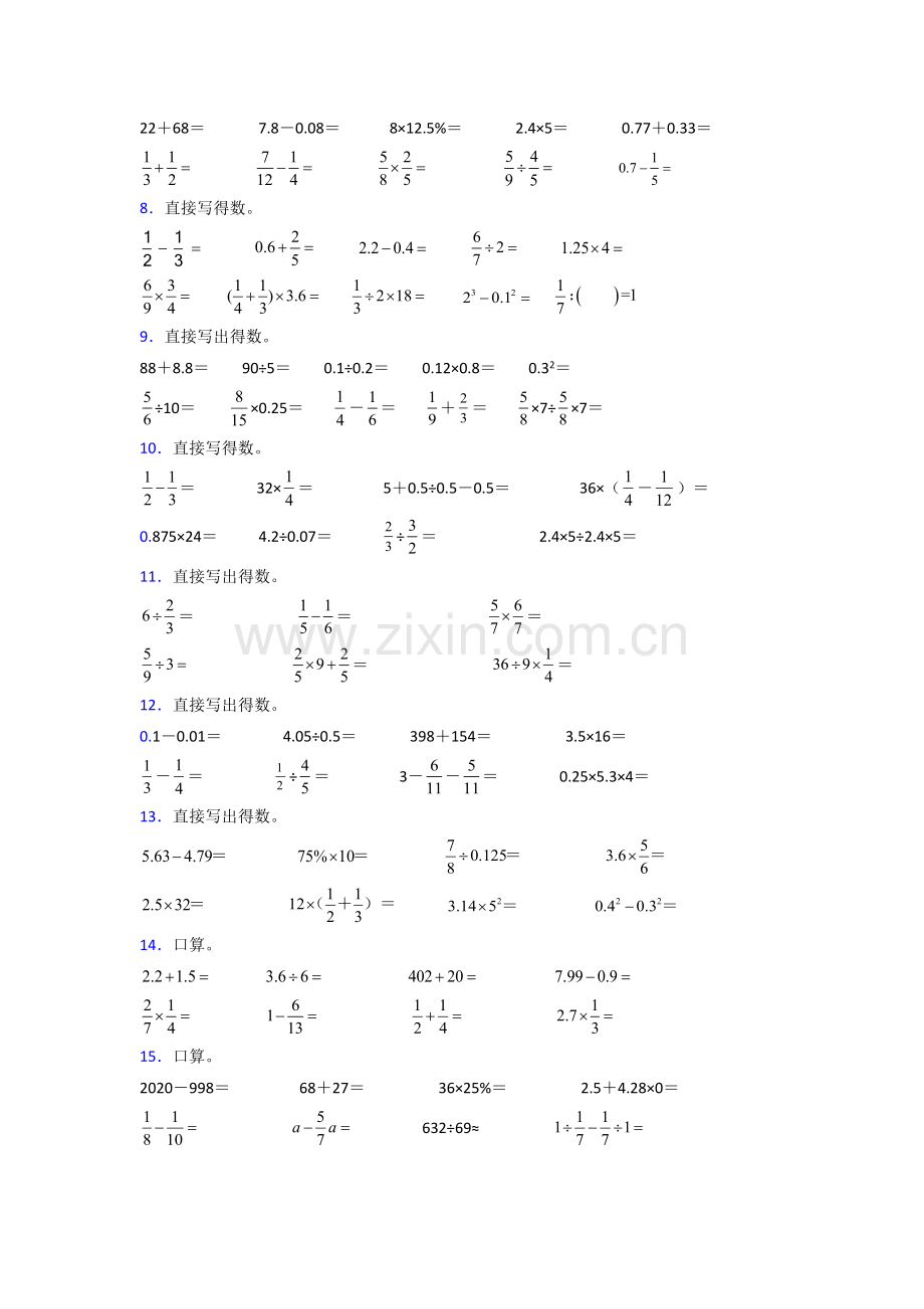 六年级人教版上册数学专题复习-计算题(附答案)100.doc_第2页