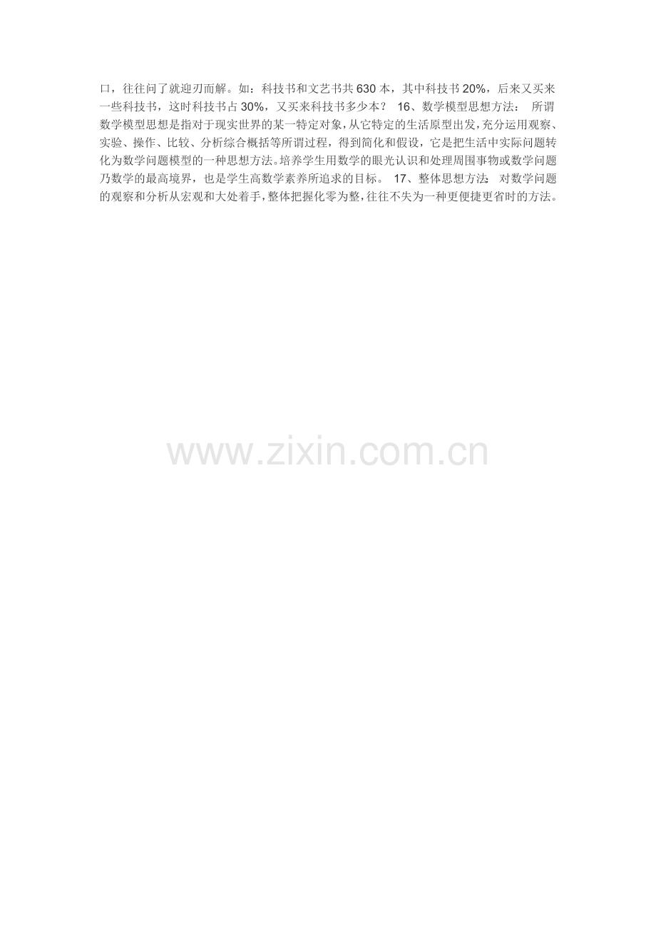 小学常用的数学思想.docx_第2页