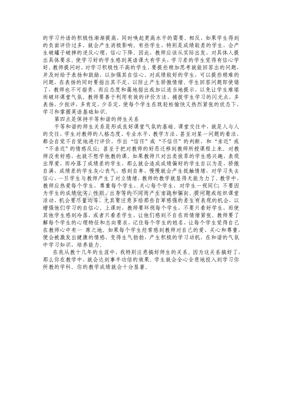 新课标下的英语教学反思.doc_第2页