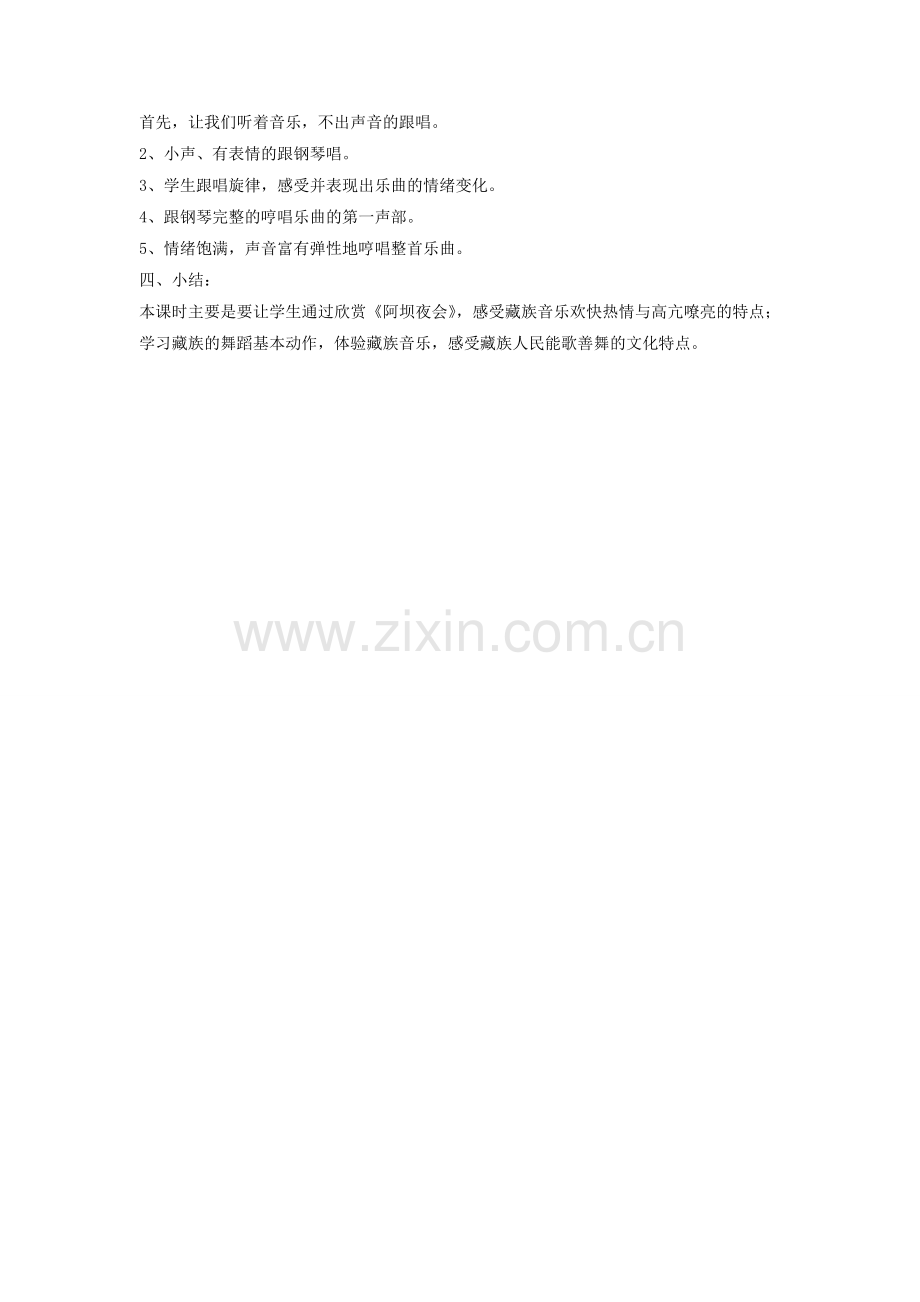 《阿坝夜会》教案.doc_第2页