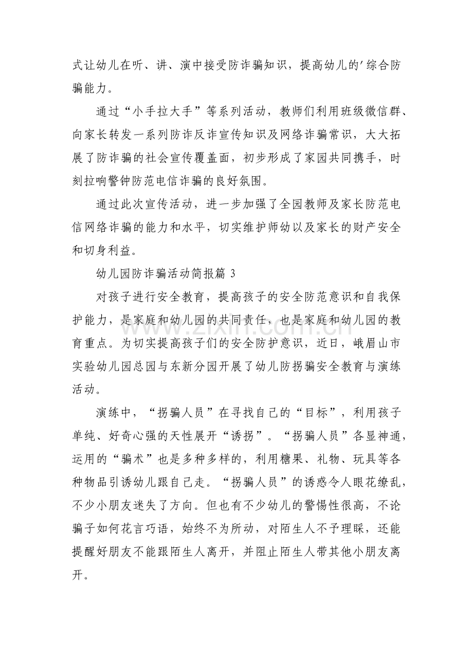 幼儿园防诈骗活动简报六篇.pdf_第2页