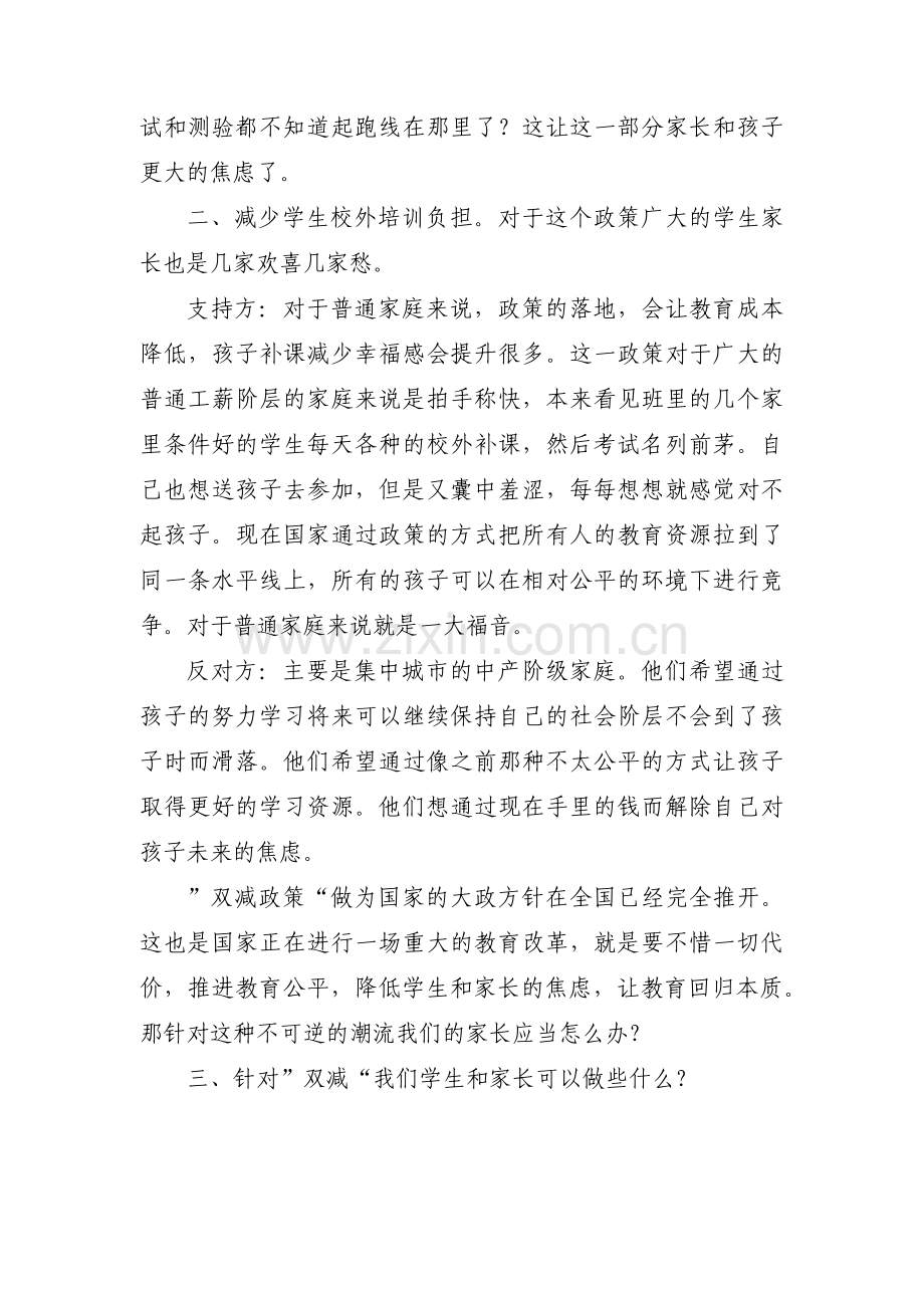 家长对双减的建议简短范文六篇.pdf_第2页