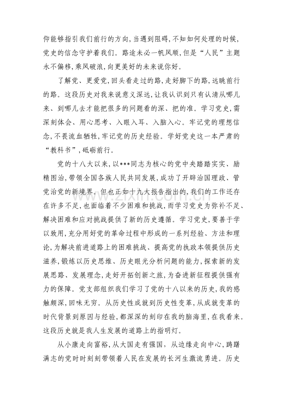 在党十八以来个人感悟800字(通用3篇).pdf_第2页