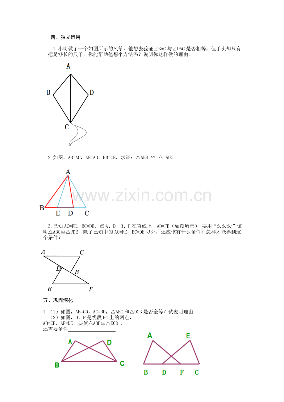 《全等三角形的判定》.doc_第2页