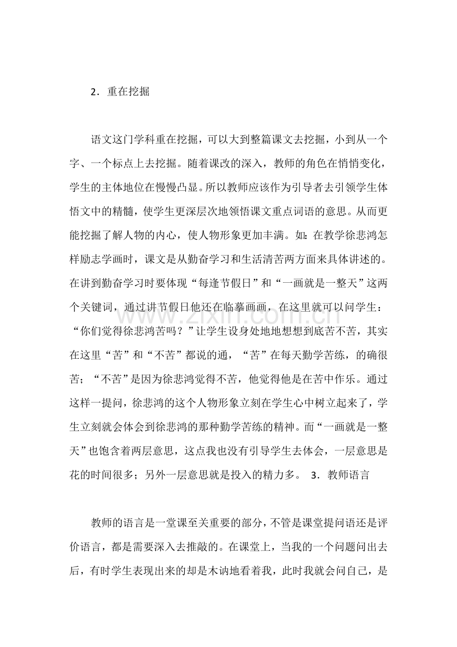 徐悲鸿励志学画教学反思.doc_第2页